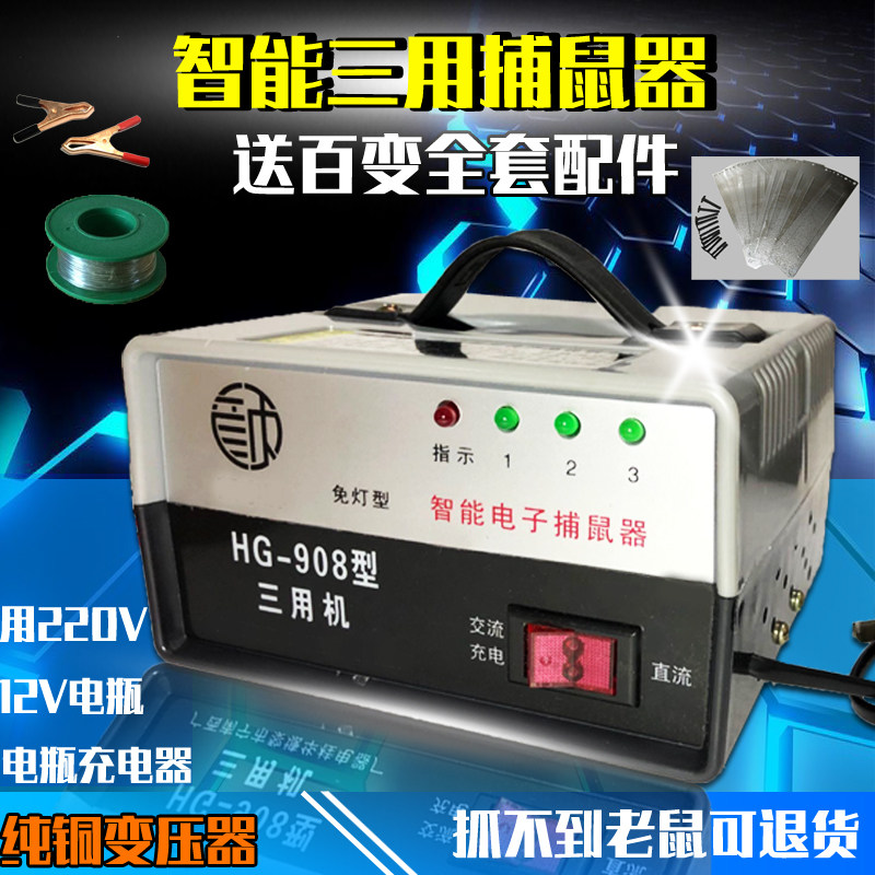 智能三用灭鼠器高压220V家用户外电猫抓鼠机电老鼠12V大功率充电