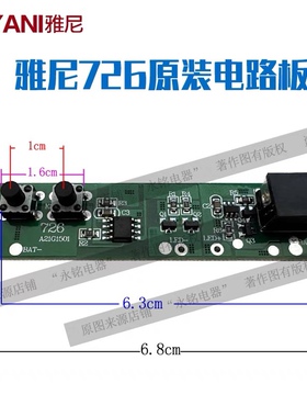 雅尼726头灯原装电路板1336线路板1338 736双开关芯片板6.7cm配件