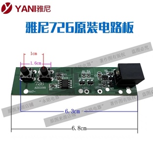 雅尼726头灯原装电路板1336线路板1338 736双开关芯片板6.7cm配件