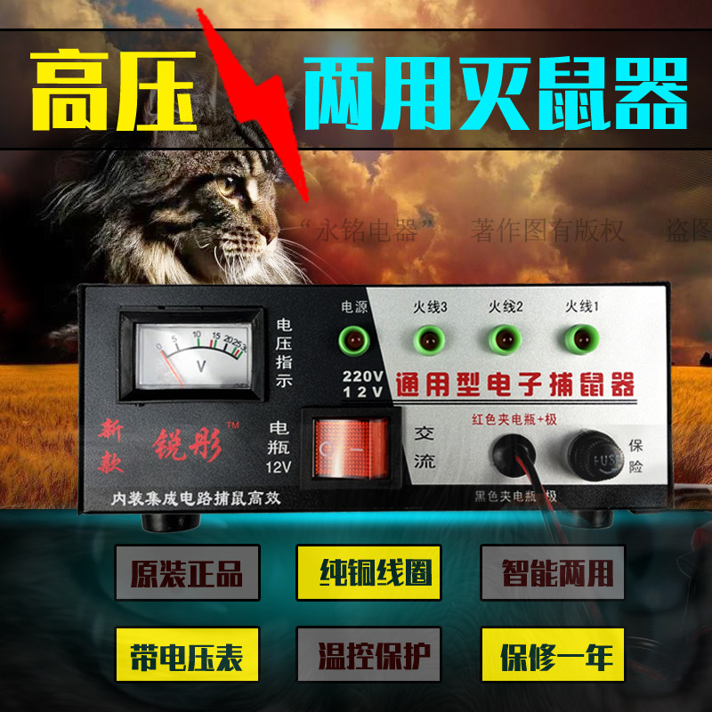 智能灭鼠器家用室内户外两用捕鼠器220v交流直流12大功率自动电猫