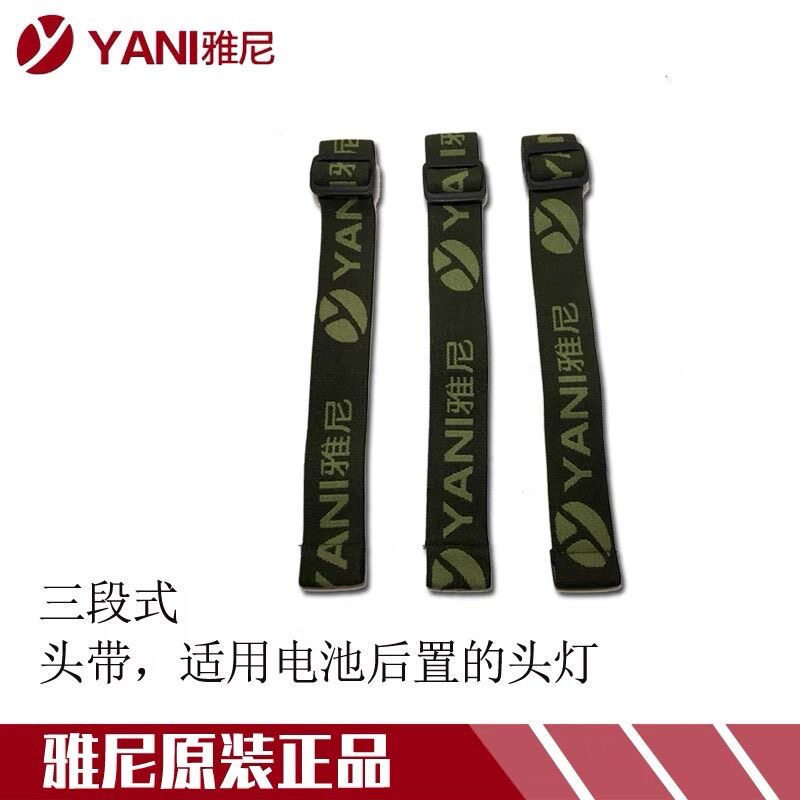 雅尼头带 7726X后置电池7736强光头戴式7677头灯760S配件松紧带