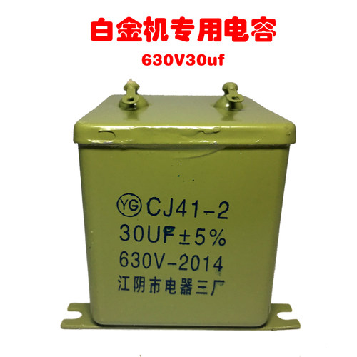 江阴铁壳电容机械白金机专用电容器30UF630V逆变器电容cj41-2电容 - 封面
