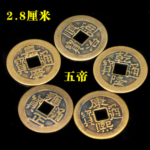 散装铜钱五帝钱压门槛解决门对门