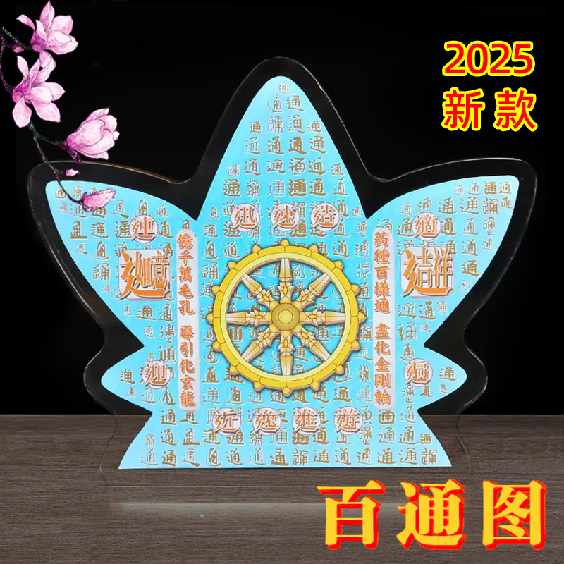 李居明2024龙年吉祥物百通图九运二十年桌面摆设家居饰品桌面摆件