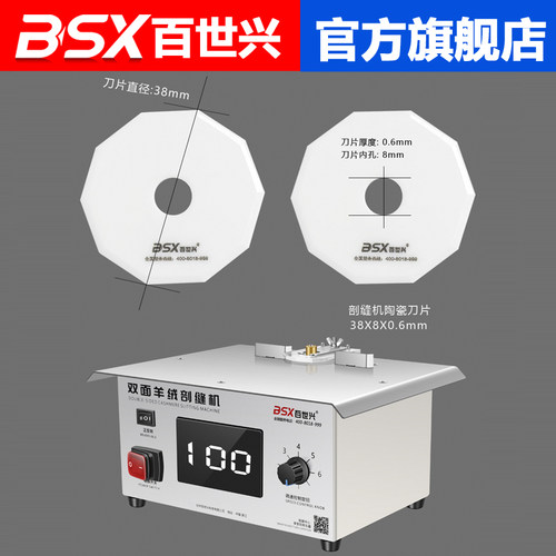 双面呢剖缝机纳米陶瓷刀片羊绒劈缝机破缝开缝机陶瓷八十角刀片