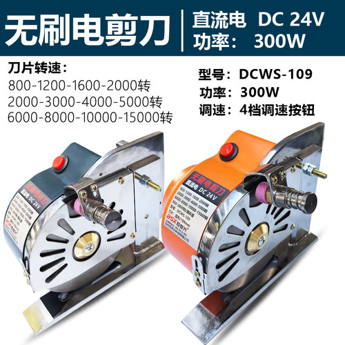 伺服无刷直流24V圆刀裁布机电剪刀电动裁剪机服装皮革切布布机