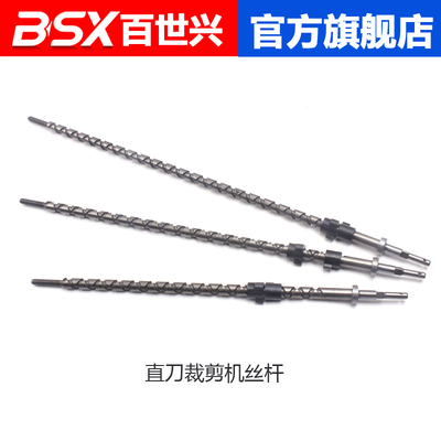 直刀裁剪机丝杆传动杆 切布机裁布机双向丝杆 电剪刀配件