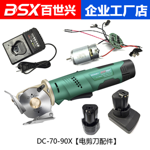 90X型号12V锂电池圆刀裁剪机配件低刀分布片蜗轮充电器电机