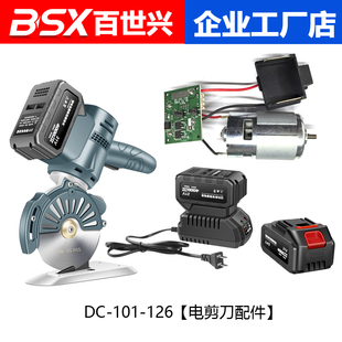 DC-101-126型号锂电电剪刀原装配件下刀底刀电池充电器底座 手柄