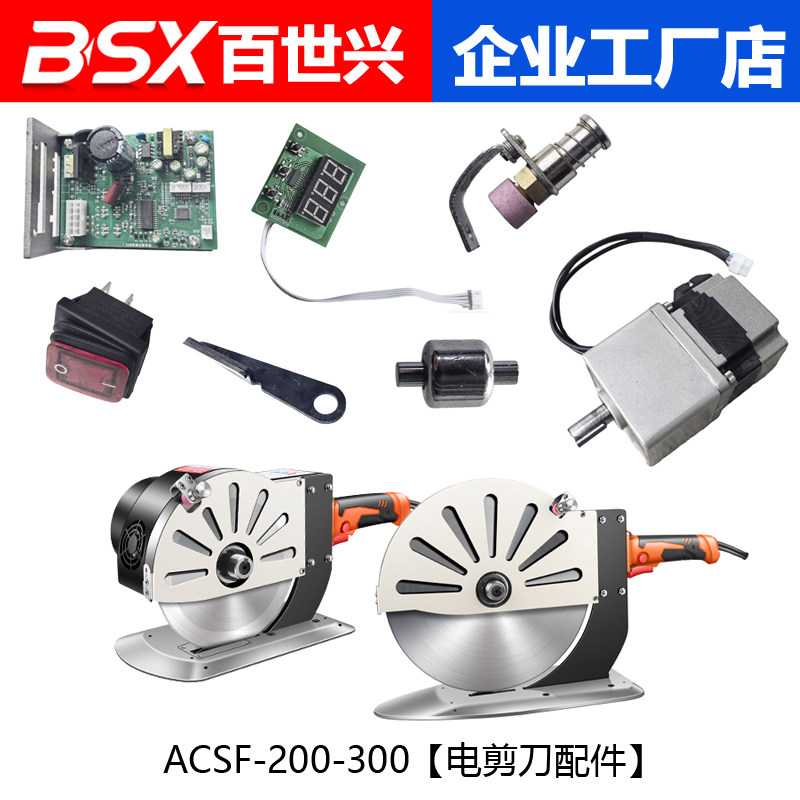 ACSF-200-300型号圆刀裁剪机配件下刀底刀分布片砂轮底座手柄把图片