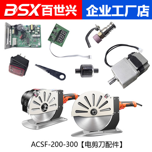 ACSF-200-300型号圆刀裁剪机配件下刀底刀分布片砂轮底座手柄把