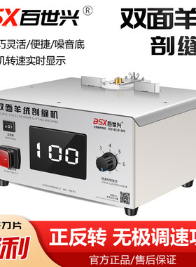 百世兴双面呢小型家用店用双面羊绒剖缝机刨缝劈缝割缝开缝破缝机