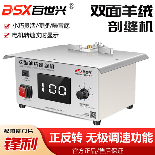 百世兴双面呢小型家用店用双面羊绒剖缝机刨缝劈缝割缝开缝破缝机
