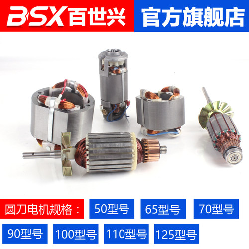 圆刀裁剪机电机马达BSX/百世兴