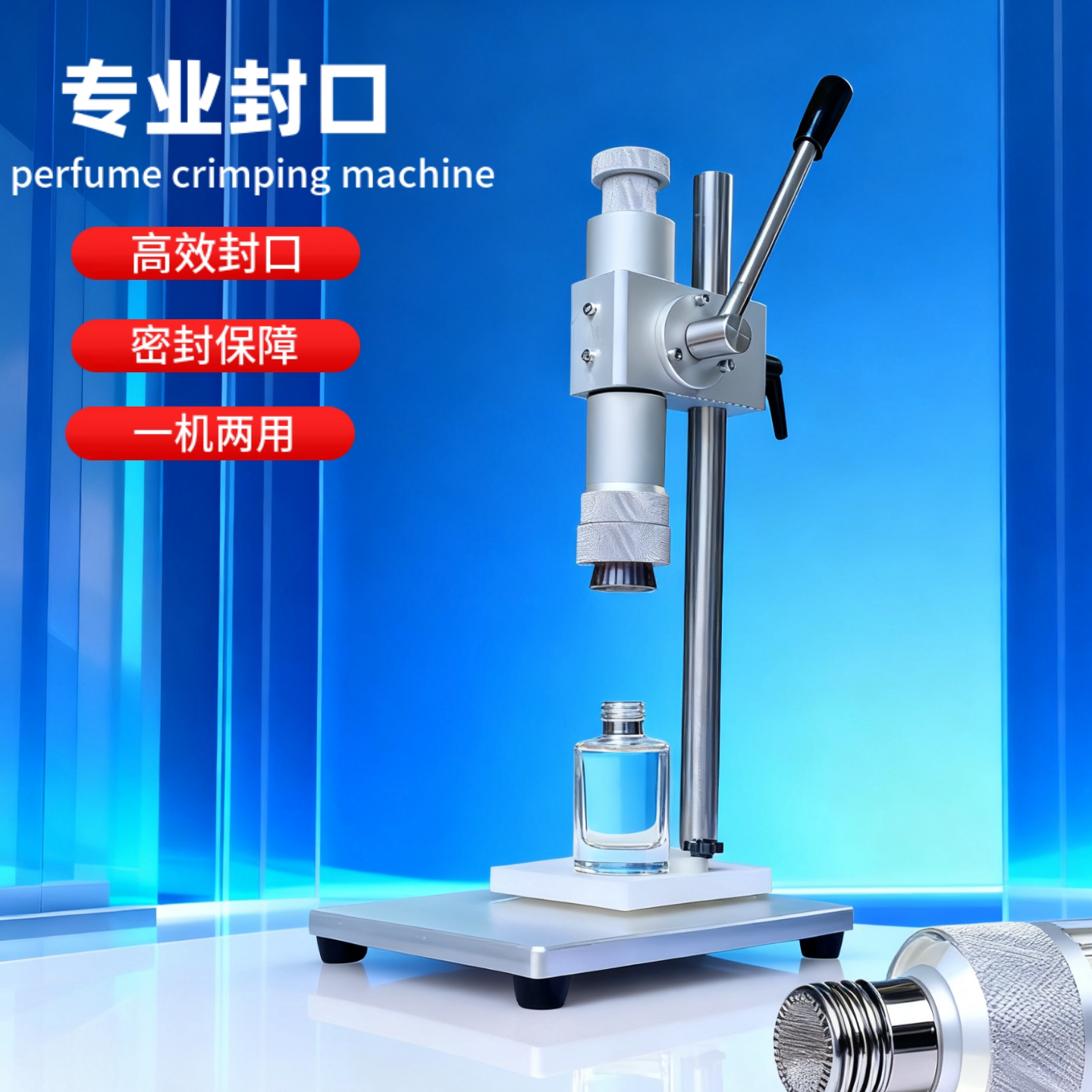 升级版手动香水瓶锁口机