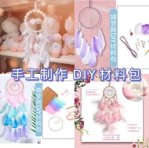 捕梦网diy材料包手工制作活动