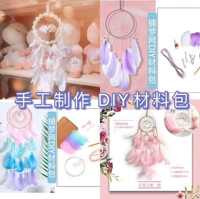 捕梦网diy材料包 手工制作活动房间装饰品森系挂饰送朋友生日礼物