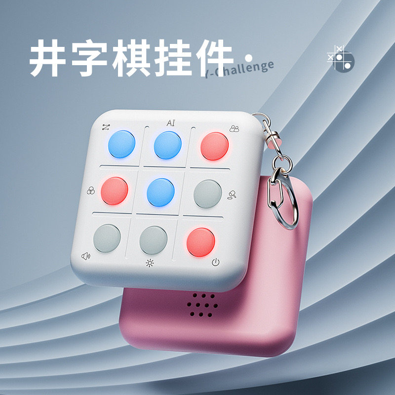 井字棋钥匙扣充电款随身口袋携带儿童对战游戏机创意减压包包挂件