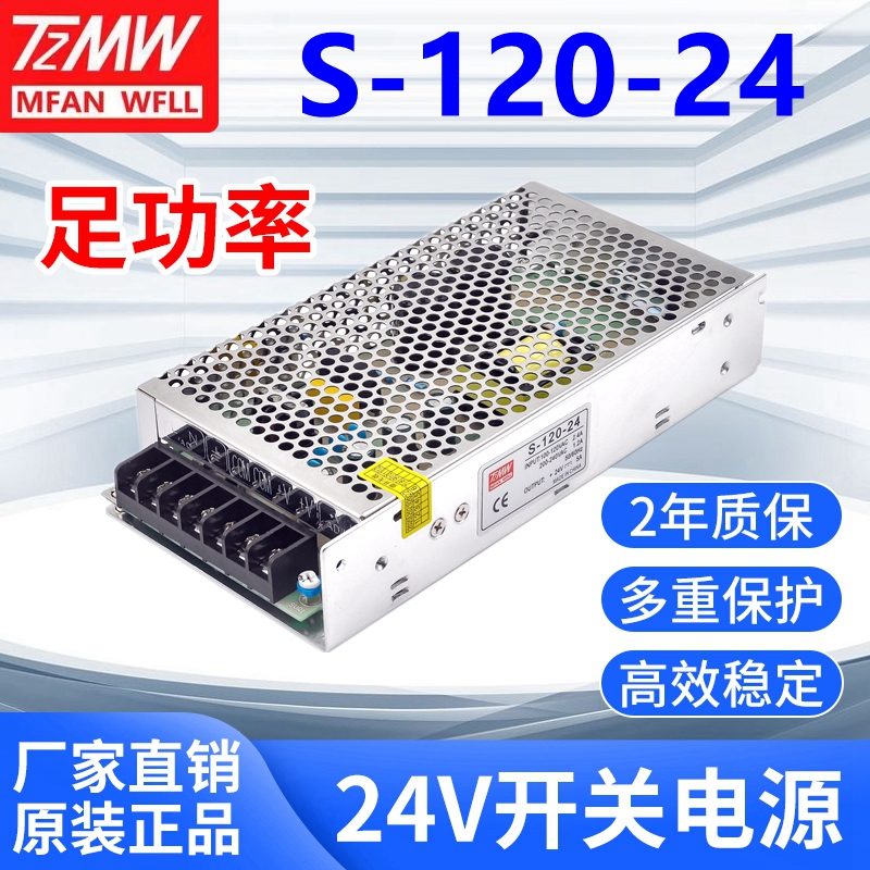 S-100-24V开关电源DC12V变压器MW