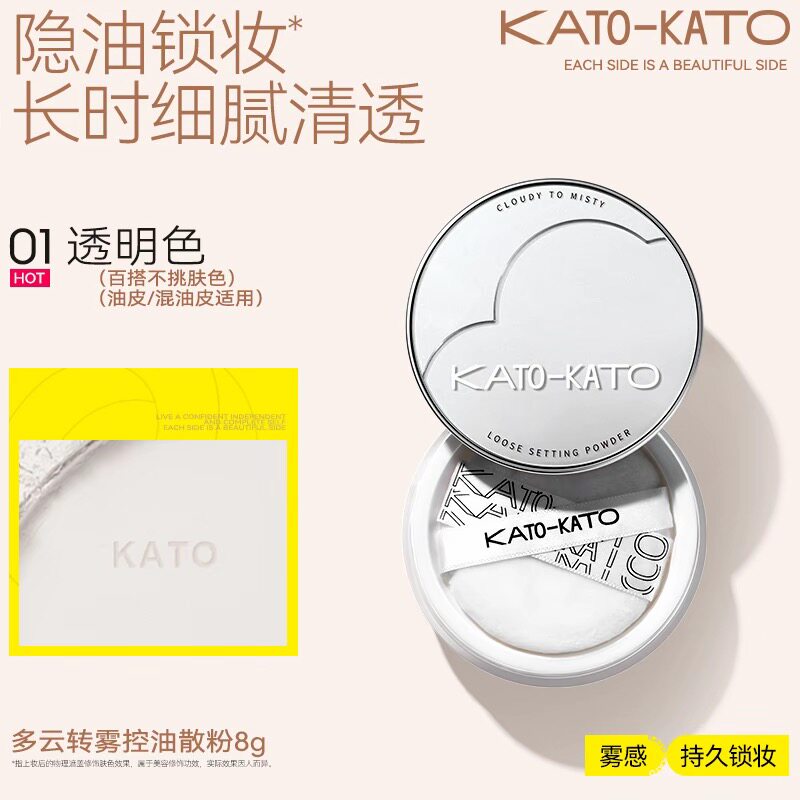 kato多云转雾控油散粉定妆控油(效期一年内)持久补妆8g