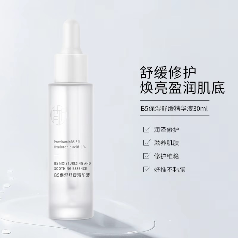 惜玥B5精华液VC补水舒缓面部玻尿酸保湿舒缓