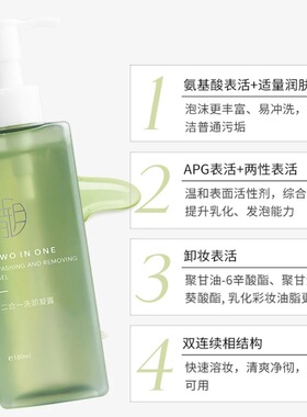 惜玥洗卸二合一洁颜蜜氨基酸洁面凝露可卸淡妆洗面奶