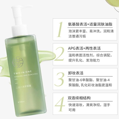 惜玥洗卸二合一洁颜蜜氨基酸洁面凝露可卸淡妆洗面奶