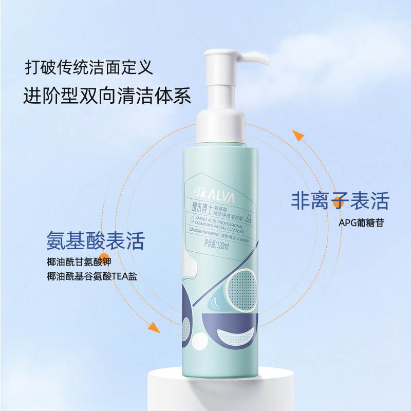 瑷尔博士氨基酸洁面蜜120ml精研净透清洁洗面奶