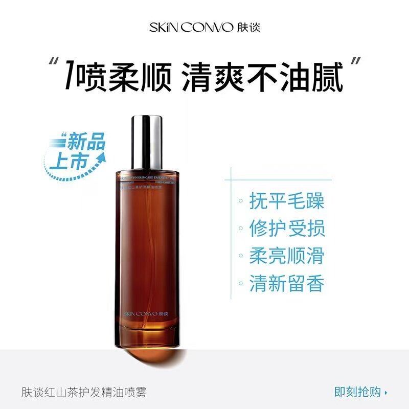 肤谈红山茶护发精油喷雾抚平毛躁修护柔亮顺滑持久留香
