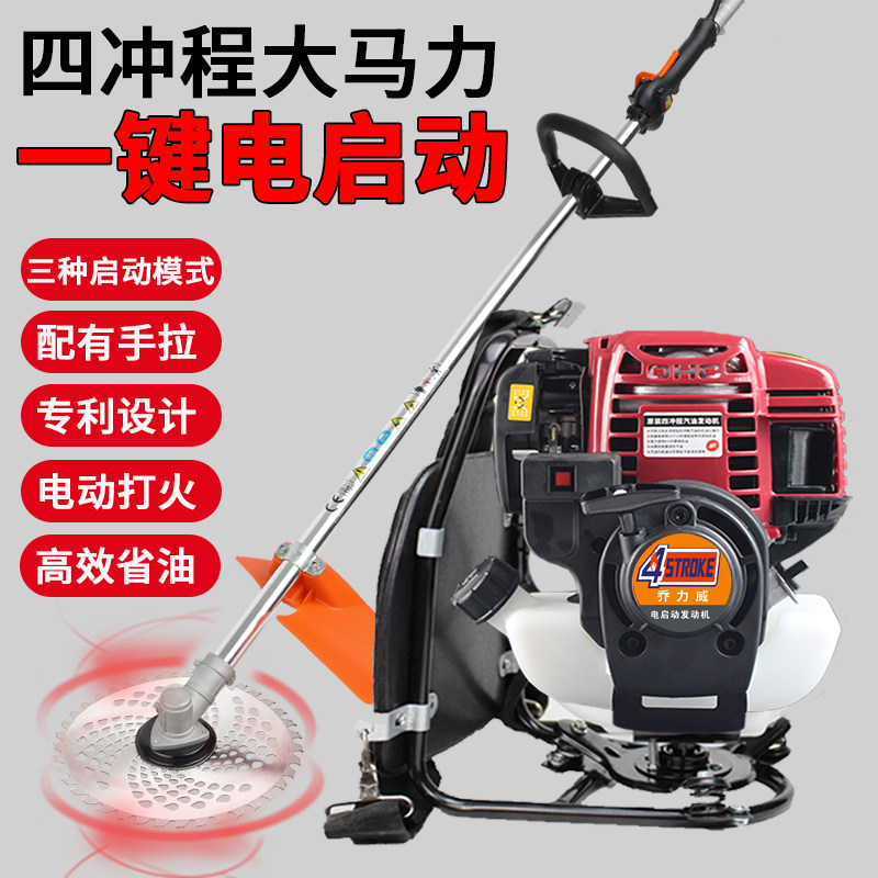 四冲程电启动背负式汽油割草机一键启动除草机家用打草机松土锄草