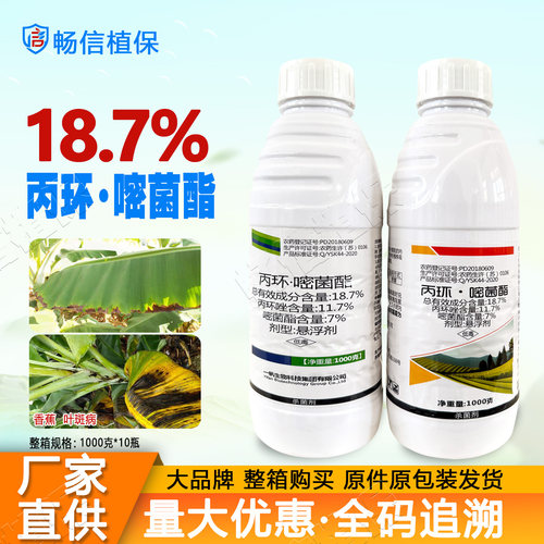 正品18.7%丙环嘧菌酯香蕉叶斑病丙环唑嘧菌脂同扬彩杀菌剂农药