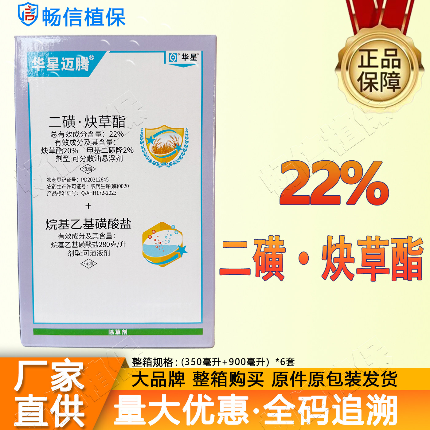 华星迈腾22二磺炔草酯小麦节节麦野燕麦专用除草剂甲基二磺隆农药