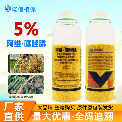 正品5%阿维噻唑膦颗粒剂黄瓜根结线虫阿维噻唑磷杀菌剂专用农药