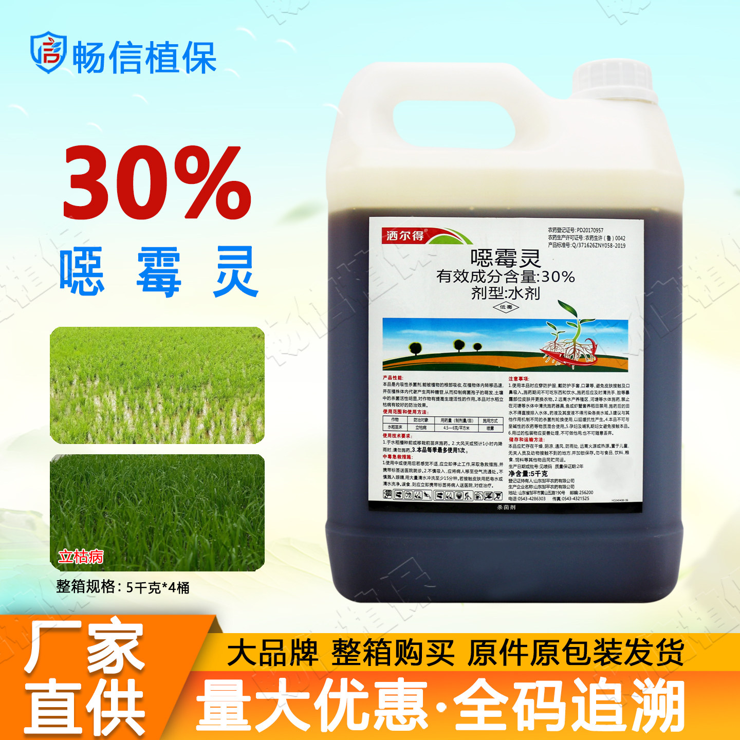 洒尔得30%噁霉灵水剂水稻苗床立枯病恶霉灵杀菌剂专用正品农药图片