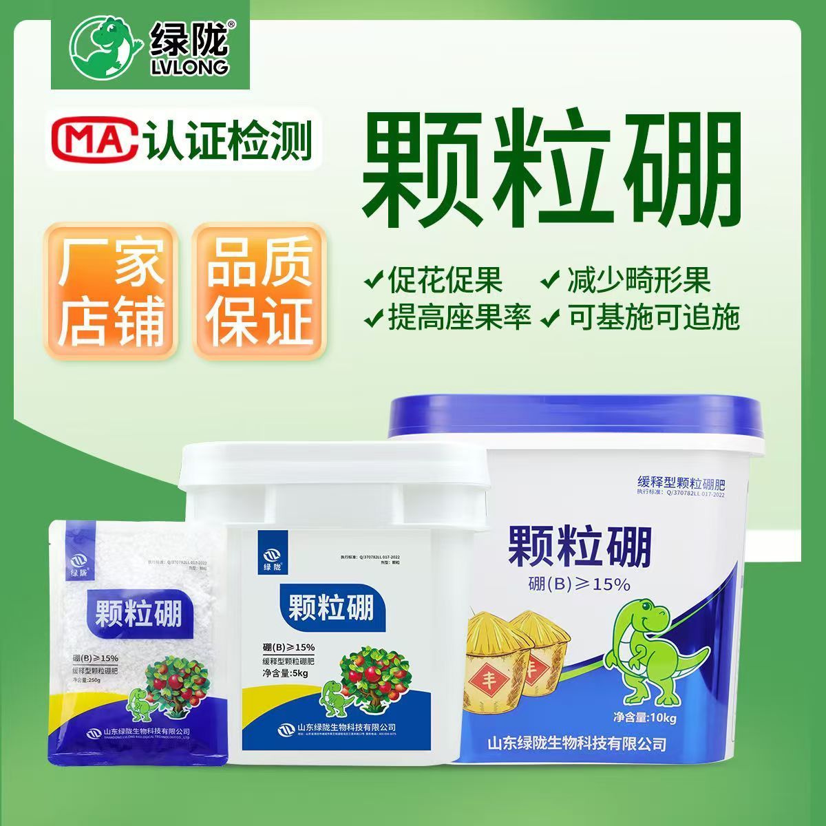 绿陇颗粒硼肥果树蔬菜油菜专用硼肥棵粒棚颗粒棚胜硼砂农用正品