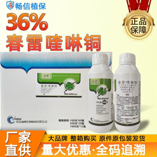 正牌36%春雷喹啉酮杀菌剂葡萄霜霉病春雷霉素喹啉铜农药正品正宗