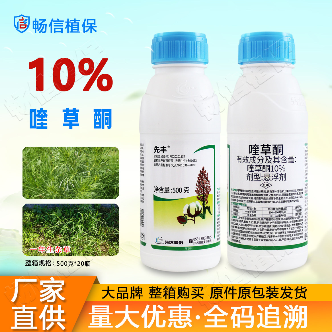 正品10%喹草酮悬浮剂棉花田高粱田专用禾本科野糜子除草剂农药