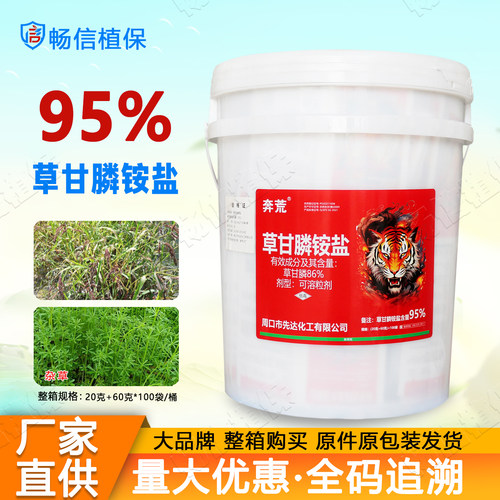 95%草甘膦铵盐可溶粒剂高含量草甘磷除草烂根剂正品除草剂农药