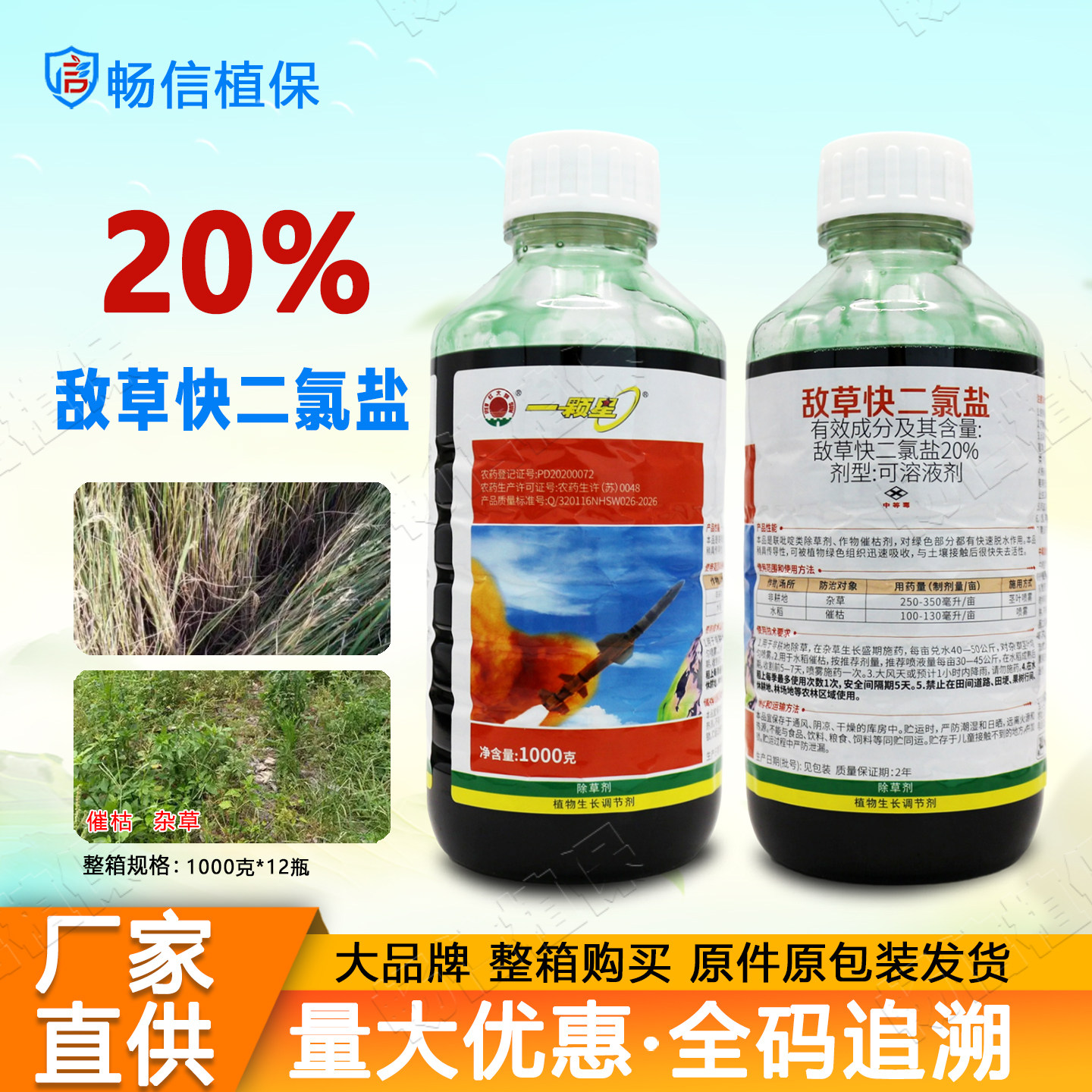 正品20%敌草快二氯盐可溶液剂水稻非耕地杂草除草剂专用农药