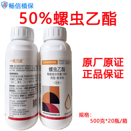 50%螺虫乙酯柑橘树红蜘蛛豇豆蓟马专用农药螺虫乙脂杀虫剂正品