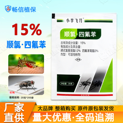 正品15%顺式氯氰菊酯四氟苯菊酯粉剂学校食堂医院室内蚊蝇杀虫剂