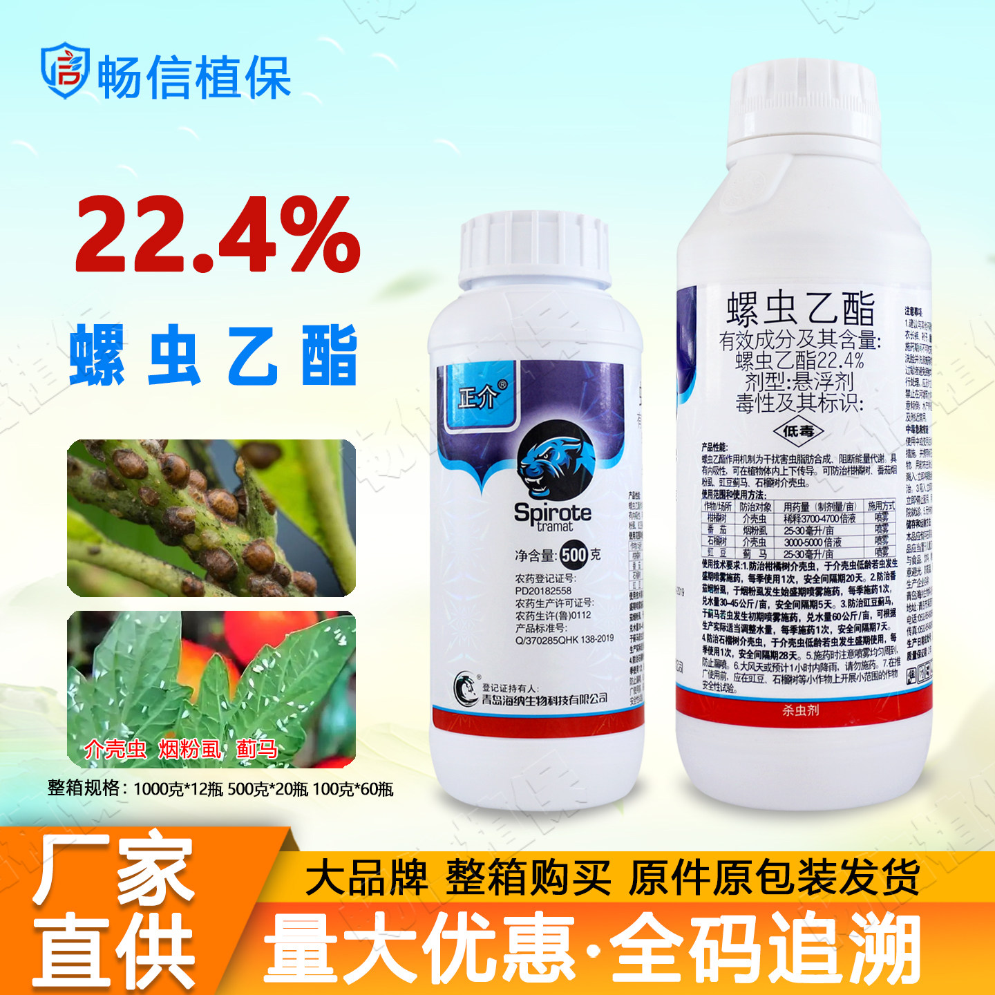 22.4螺虫乙酯柑橘树介壳虫番茄烟粉虱豇豆蓟马螺虫乙脂杀虫剂农药