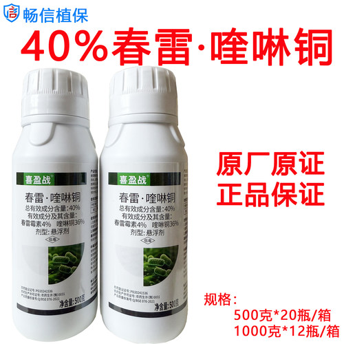 正品40%春雷喹啉酮杀菌剂细菌性角斑病春雷喹啉铜春雷霉素喹啉铜