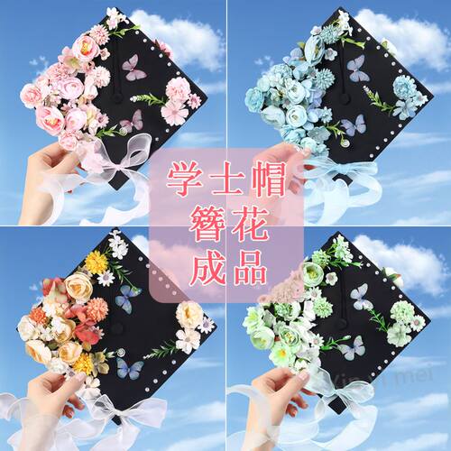 学士帽簪花流苏成品毕业典礼拍照
