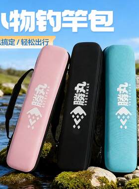 短节杆鱼竿包小型2026新款硬壳70cm轻便野钓鱼专用配件收纳盒精品