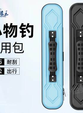 短节杆鱼竿包小型硬壳70cm轻便