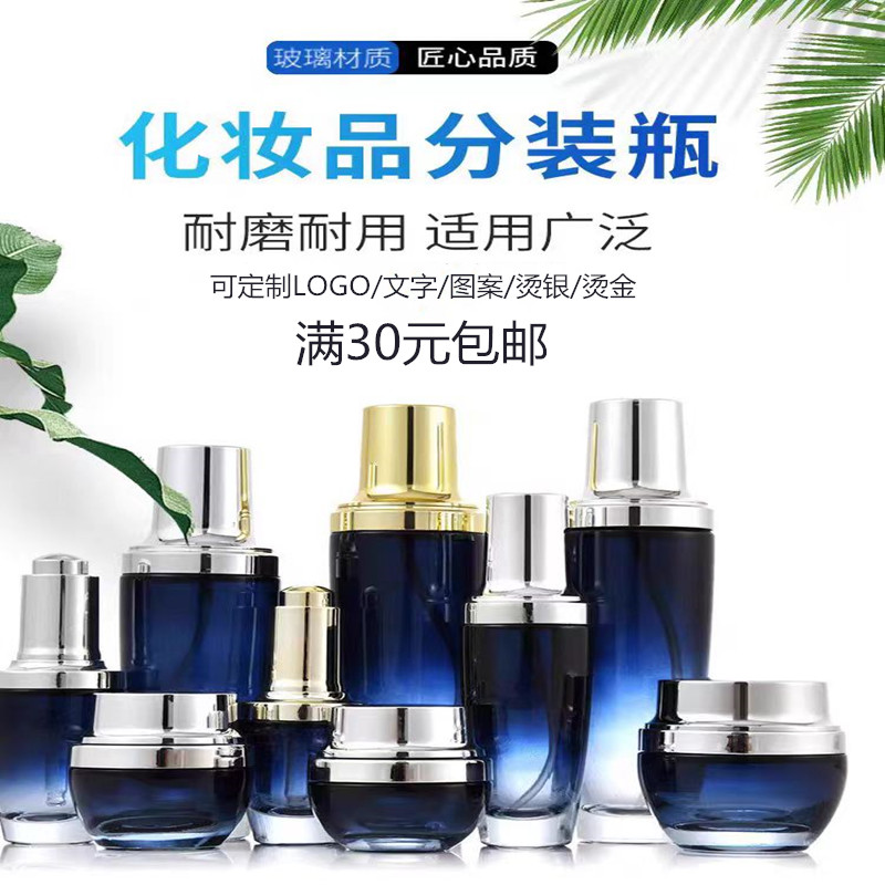 高档喷雾瓶乳液分装瓶按压护肤瓶