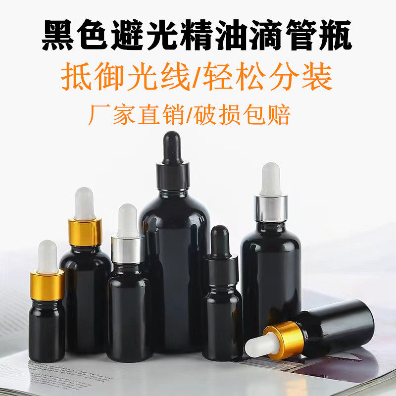 避光精油分装瓶10-100ml化妆品瓶精华液滴管瓶黑色小样瓶调配空瓶,彩妆/香水/美妆工具,化妆/美容工具,淘宝优惠券,粉丝福利购,淘宝优惠卷