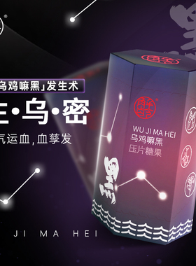 「K」解龄-【新乌鸡嘛黑2.0】发生术-生·乌·密气血重大升级