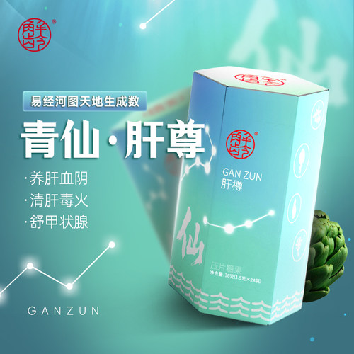 F「解龄-青仙·新肝樽」养肝血阴火·中医五脏虚实补泄